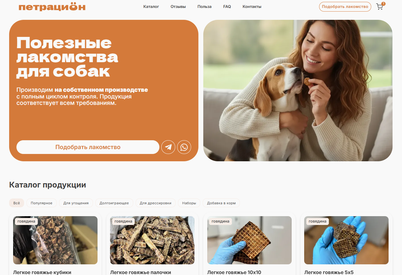 Производитель лакомств для собак — пример из пакета 2 недели · 99 000 ₽